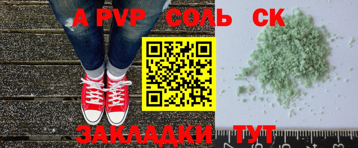Alpha-PVP Соль Петрозаводск