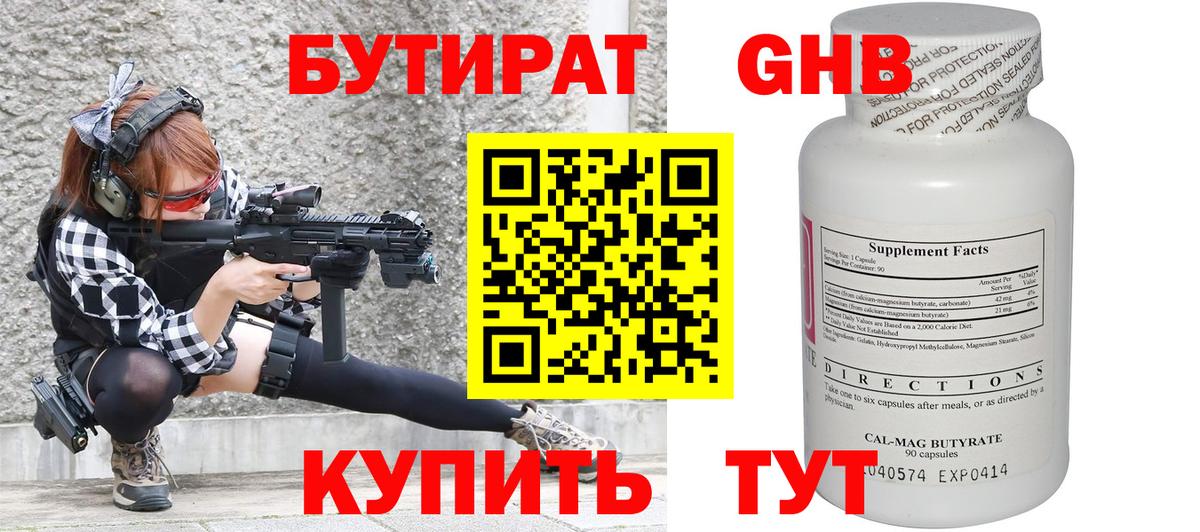 БУТИРАТ жидкий экстази  БУТИРАТ  Петрозаводск  Вход с VPN 