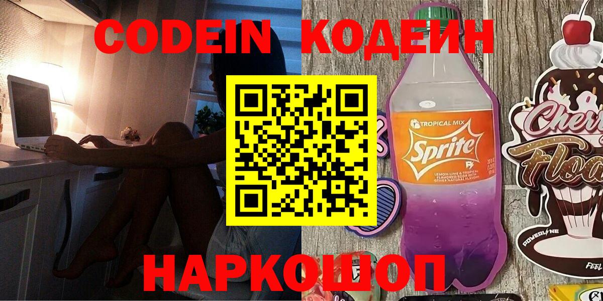 Кодеиновый сироп Lean напиток Lean (лин) Петрозаводск