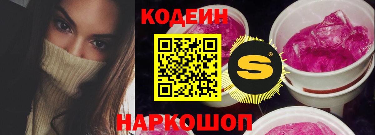 Петрозаводск  Codein напиток Lean (лин)  Вход с VPN 
